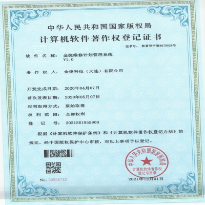 金捷維修計(jì)劃管理系統(tǒng)